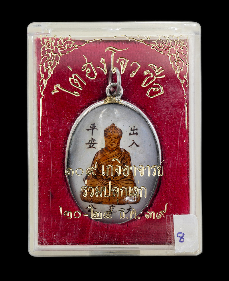 25Sep24 (118)dP.jpg - ล็อกเก็ต 